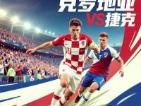 爱游戏官方登录入口-包含克罗地亚国家队晋级，赛场上风头无两的词条