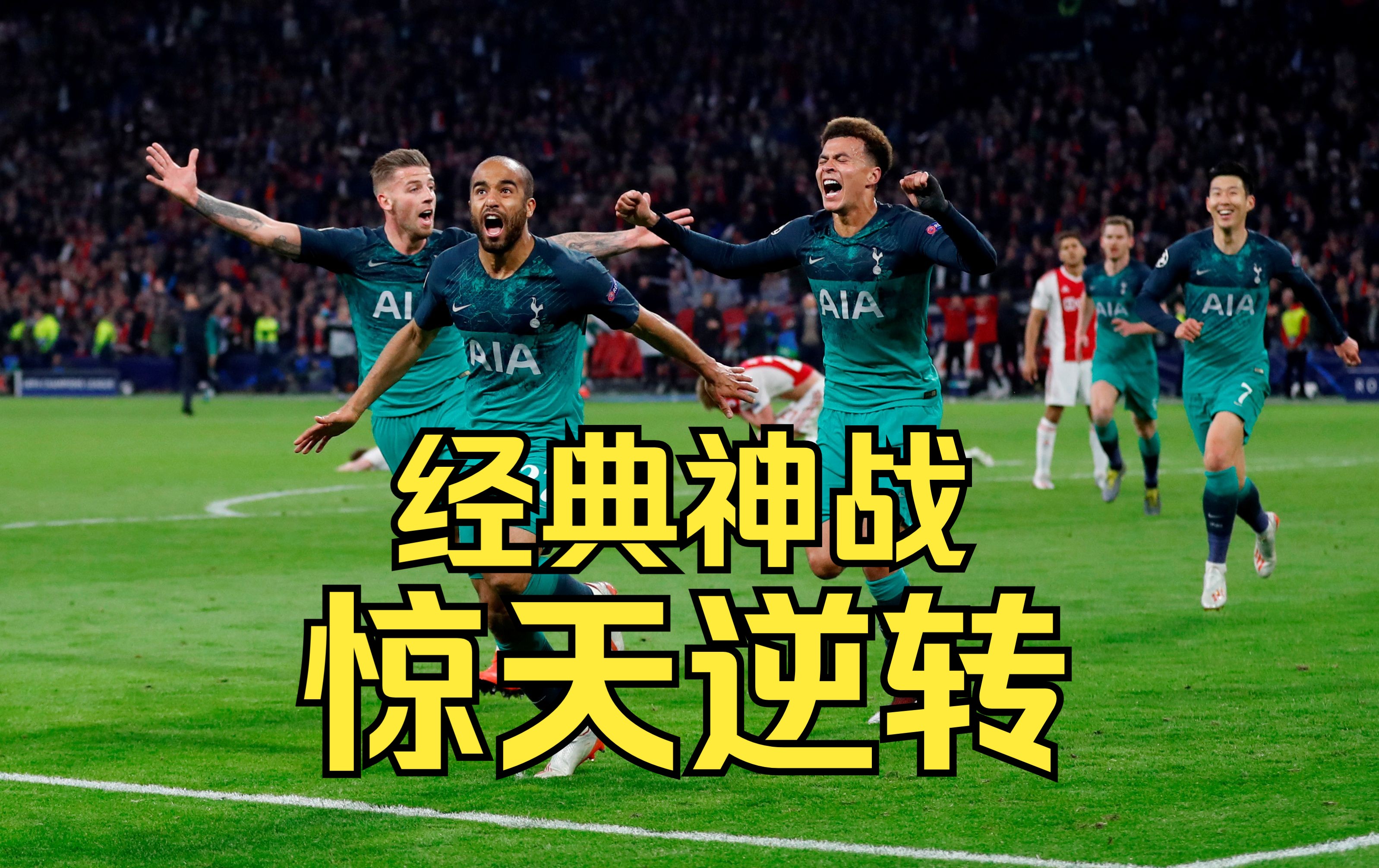 爱游戏官网-包含阿贾克斯主场一战获胜，晋级欧冠半决赛的词条