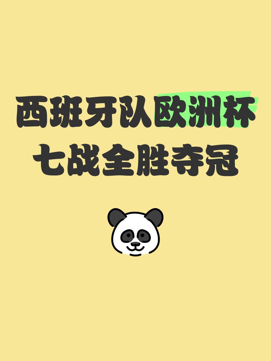 爱游戏网页版-西班牙国家队备战全力以赴，汲取经验努力进步的简单介绍