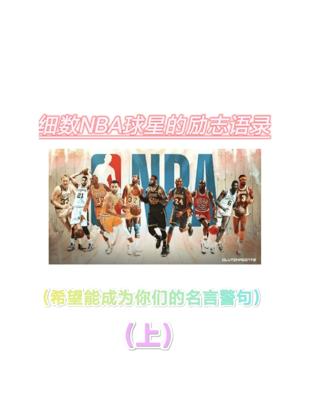 篮球巨星训练心得分享，如何提升个人实力的简单介绍