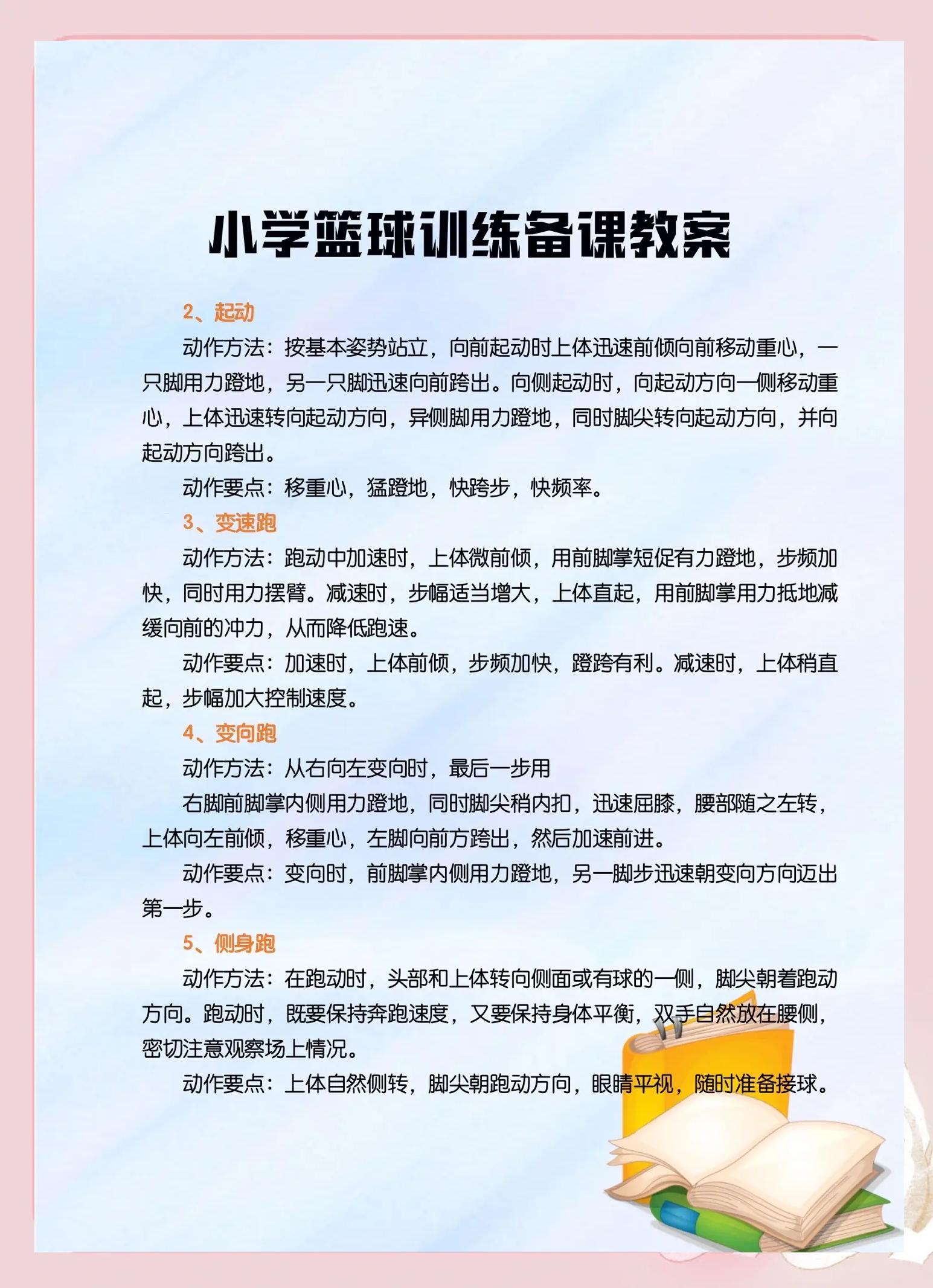篮球巨星训练心得分享，如何提升个人实力的简单介绍