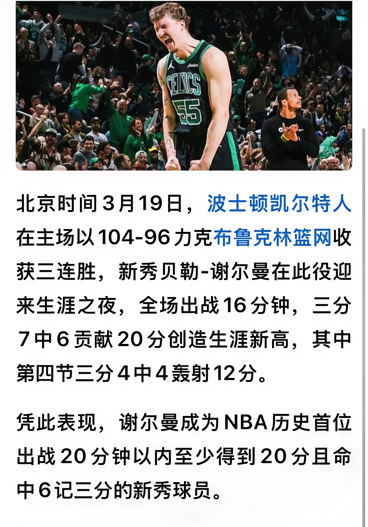 篮网客场击败国王，实现三连胜的简单介绍
