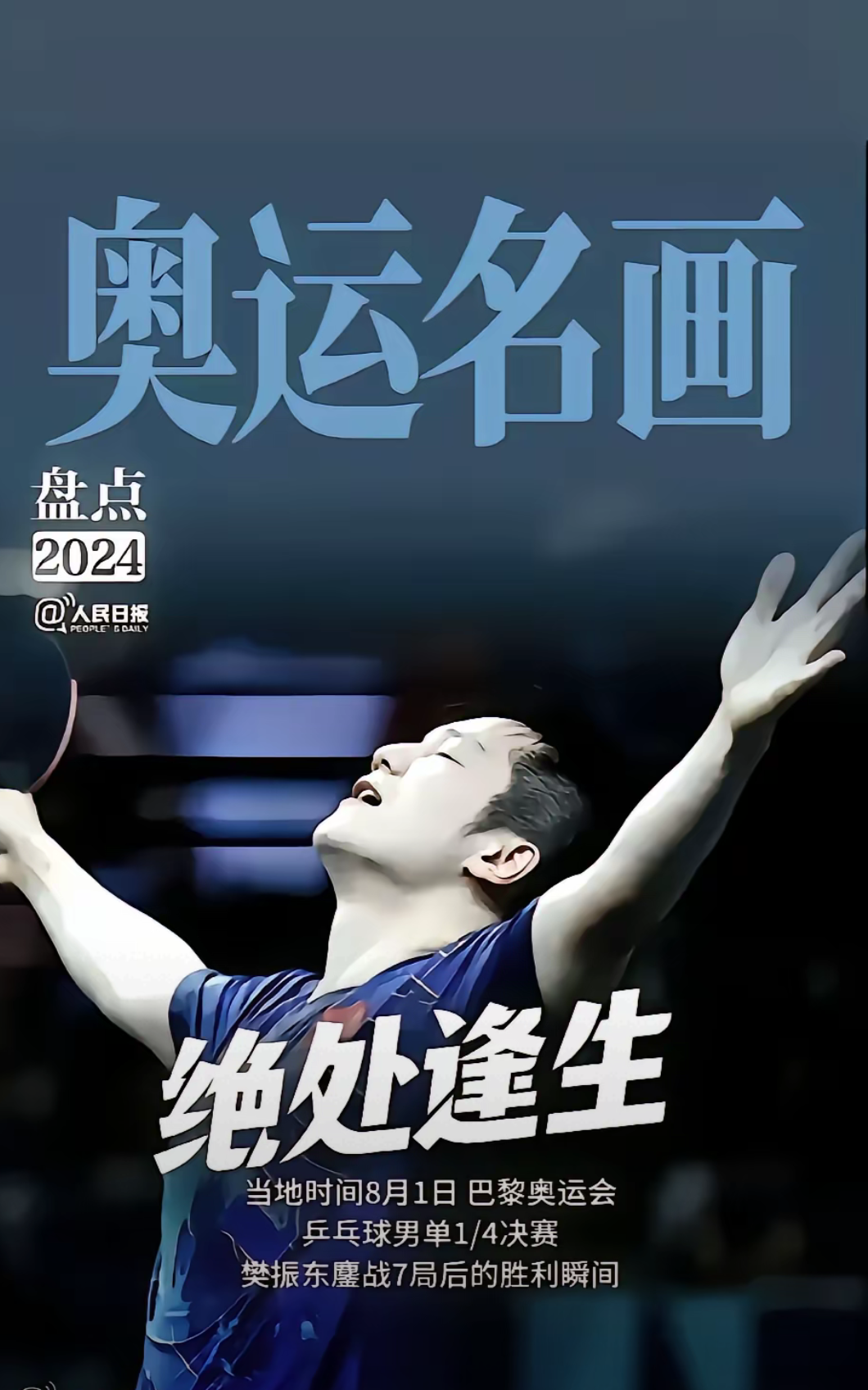 运动员们奋力拼搏，争夺最终胜利